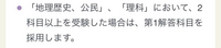 駒澤大学の共通テストについてなのですが、これは社会1科目だけ受ければいいということですか？
第1解答科目とはなんですか？ 