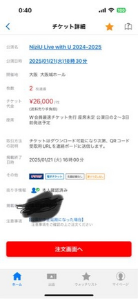 このNiziuのコンサートチケットをチケット流通センターで購入しよう... - Yahoo!知恵袋