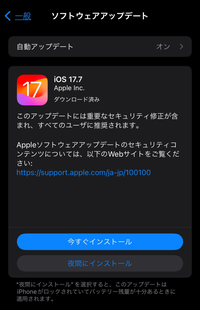 iOS18にしたくてアップデートしたいんですけど、iOS17.7になってました、これって18にもうできませんか？ 