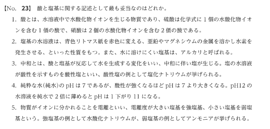 公務員試験について この問題の解説をお願いします