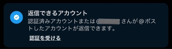 至急！！Xでフォローしてる人がコメントできるようにするには