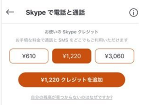 Skypeの使い方に関して 下の画像にあるクレジットを購入すれば、固定電話・携帯電話へ ①日本国内での通話 ②日本⇒海外への通話 ③海外⇒日本への通話 上記３つができるようになりますか？ 海外の利用は別で手続きが必要になりますか？ 回答の程、宜しくお願いします。