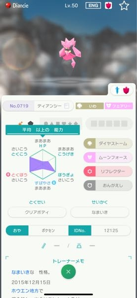 色違いディアンシー 不思議な贈り物カード 正規証明 リボンコンプ 配布