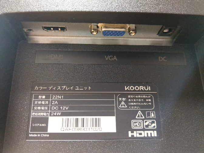 Amazonでkooruiの22N1のモニターを購入しました。あとからスピーカ