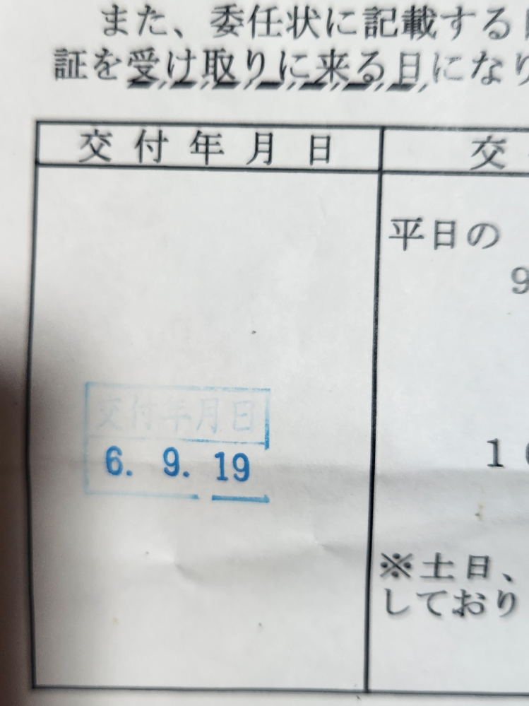 先月の8日に免許証の更新をし、新免許証交付案内を頂いたのですが画像の日付から取りに行けるという事でしょうか…？ また、取りに行く期限はいつまででしょうか？ 当方の誕生日は8月25日です