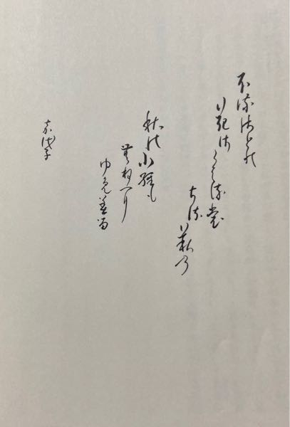 裏千家14代淡々斎の千嘉代子夫人が詠んだ御歌について質問です。この画