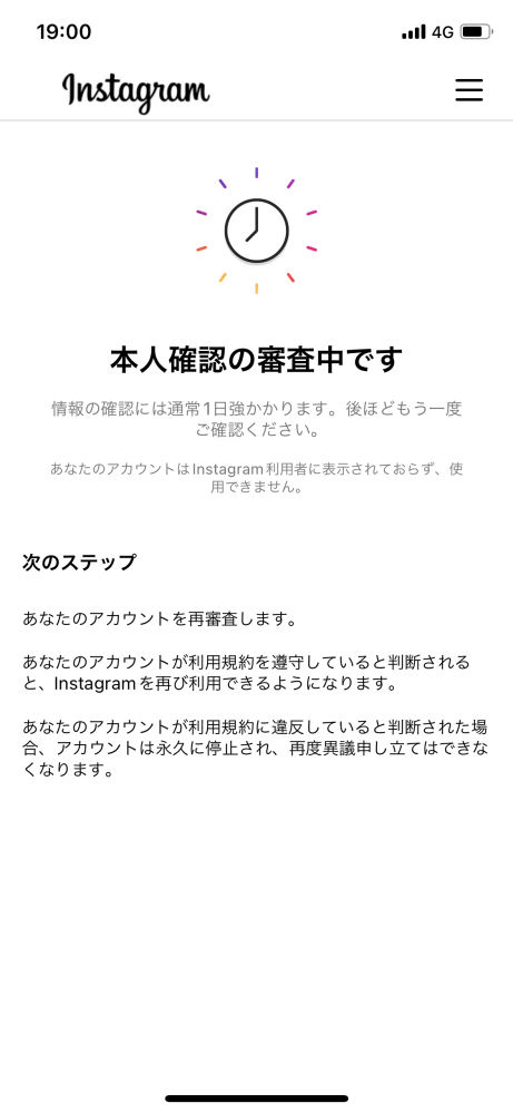 Instagramがいきなり利用停止されてしまい、本人確認書類を送った 