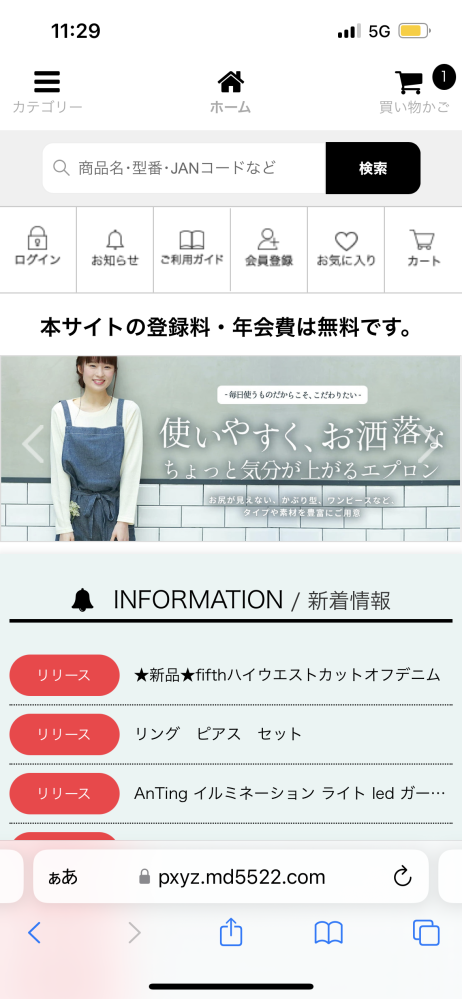 Yページ【ご購入禁止】 こちらの通販サイトについて質問です。こちらのサイトに欲しい