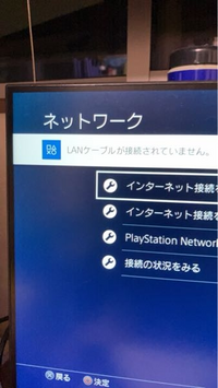 ps4「lanケーブルが接続されていません」が5分ごとくらいに出るのはなんでで... - Yahoo!知恵袋