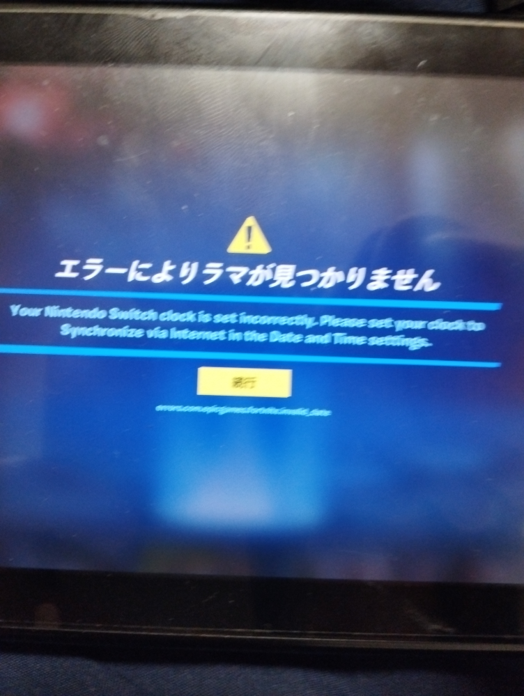 フォートナイトをプレイしているのですが、本当に申し訳ないご