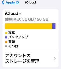 iCloudの写真を完全削除をしたのに、
ストレージが一切減りません！
どうすれば良いですか？
ネットに疎くYouTubeやネットでやり方を見て削除をしたのにストレージが一切減らないです！ 因みに完全削除をして一夜経ちますが変化ありません。
大変困っています宜しくお願いします。