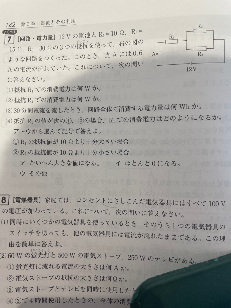 中学物理について質問です。 [4]の解説を中学生でもわかるようにお願いします。