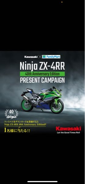 ZX4RRのプレゼントキャンペーンってもう当選者出てるんですかね？公式
