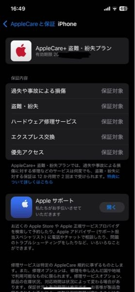 至急回答お願いします！中古iPhoneのAppleCare＋について - 中古