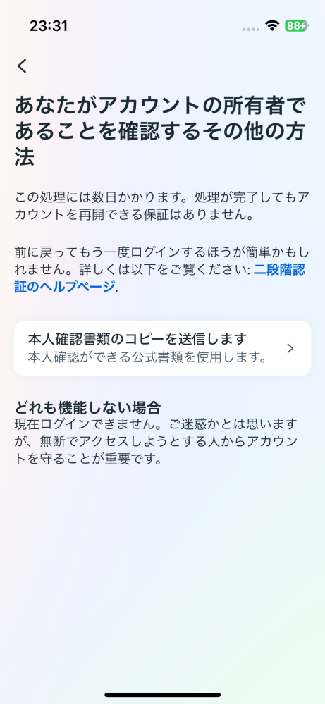 二段階認証ができずFacebookにログインできなくなりました。大変