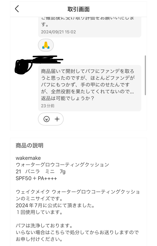メルカリについてです写真を載せ忘れてしまったのでもう一度質問させ 