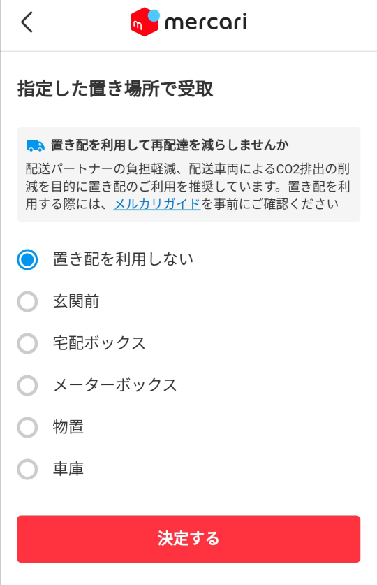 メルカリの質問です。 - この発送通知はどのタイミングで押せばいい
