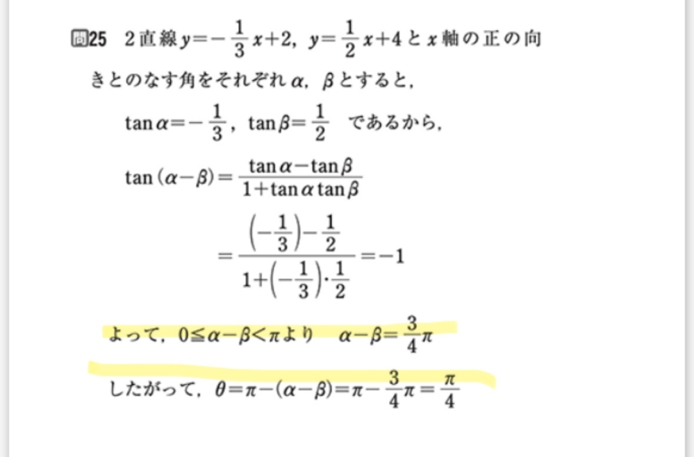 三角関数の問題です。－1を出すまでは出来たのですがその後の蛍光ペンを引いてるとこの式の意味が理解できないです。分かりやすく教えて欲しいです（ ; ; ）