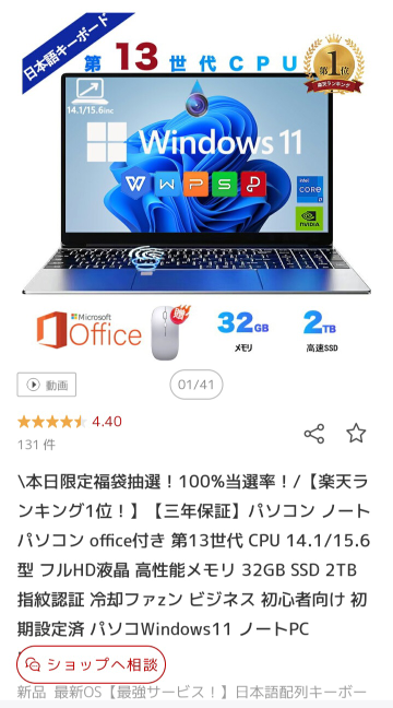 楽天で販売されているノートパソコンです。メーカーの記載がないのです 