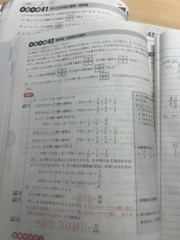 Ｂが勝つ確率の解き方が分からないので教えてください