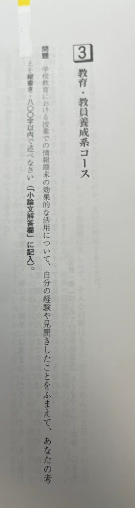 至急！小論文です。これは結局なにを述べれば良いのですか？