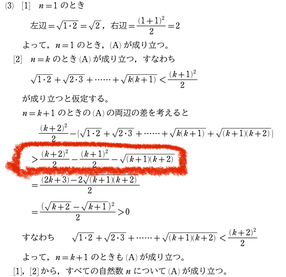 数学的帰納法の問題で質問です。 線で囲ってあるところの式の作り方が分かりません。 回答お願いします。