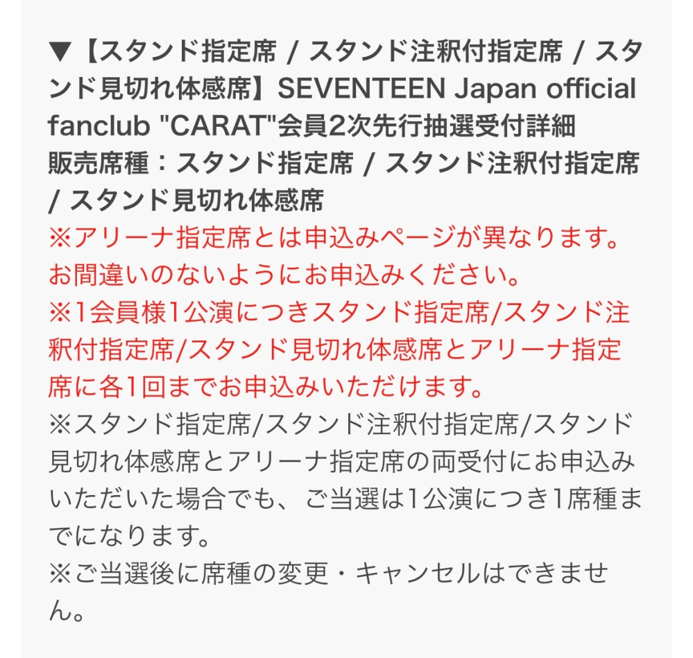 nm:セブチのライブなのですが、今回応募するのが初めてで教え