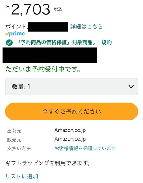 Amazonに、発売予定日の書いていない商品があります。この商品は