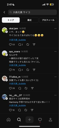 昨日の大森元貴さんのbubbleに関して、みんな「サイコ」という言葉をずっと言っていて、どういう意味なのでしょうか？ 私は昨日bubbleに入会しました。入ったのが昼過ぎだったので来たメッセージはまだ最初の挨拶の文だけなんです。
でもXなどで「今朝連投の通知が来た」「最近サイコ出現率高め」「サイコに弄ばれてる」「Harmony予想できない」などのポストがたくさんあり、私が入った数時間前に送ら...