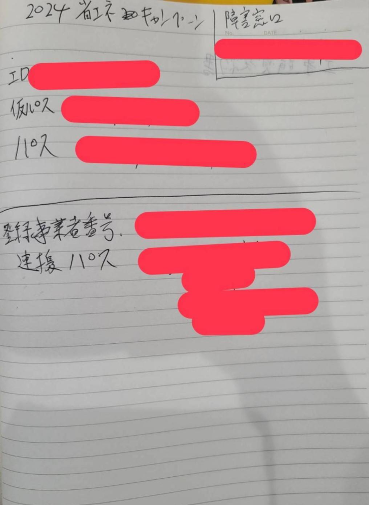 「住宅省エネ2024キャンペーン」の申し込みについて質問です。 今年の４月に新築・注文住宅の引き渡しがありましたが、工務店が補助金の申請をしておらず、再三催促をしてやっと先日(９月)に画像のID、仮パス、パスワード、登録事業者番号、連結パスのメモを見せてもらい、「あとはそちら(施主)でやってください」と言われたのですが、これって普通ですか？ ここから、何をして良いのか分からないのですが、やり方等ご存じの方がおられましたら、教えてください。 よろしくお願いいたします。