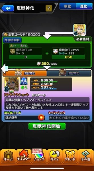 モンストのウリエルMVを違う形態に真獣神化してもまたMVのウリエルに