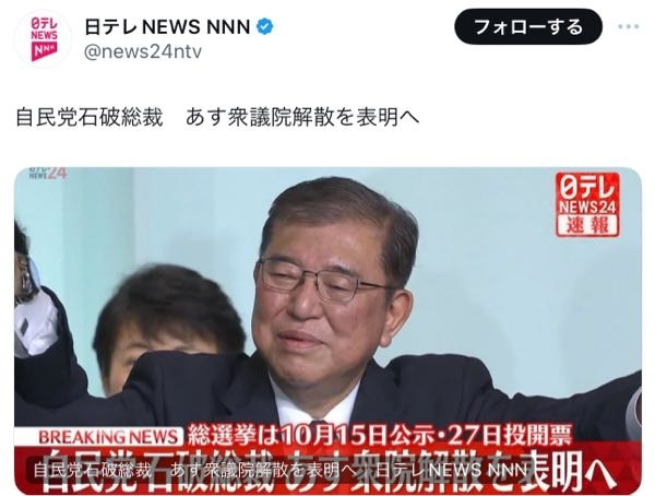 日テレNEWSの報道によると、石破総裁は、明日にも衆議院解散を表明するそうですが、もしも本当に衆議院解散をするのなら、立憲民主党の野田佳彦代表を筆頭に野党の反発は必至ですし、何より、 今の状況で石破氏の下で衆院選を行ったところで自民党は勝てる見込みはあると思いますか？