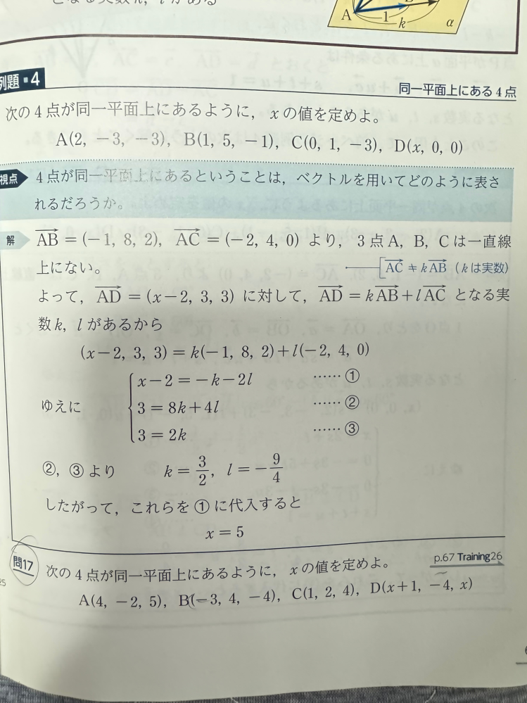 【至急】数C 問7の問題が分かりません。教えて欲しいです。なるべく上の例題通りにやってもらえるとありがたいです。