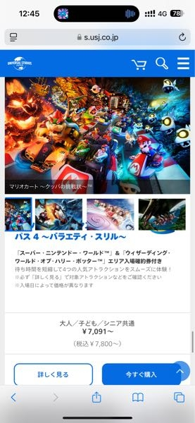 USJのエクスプレスパスを購入すべきか悩んでいます。2026年7月10日