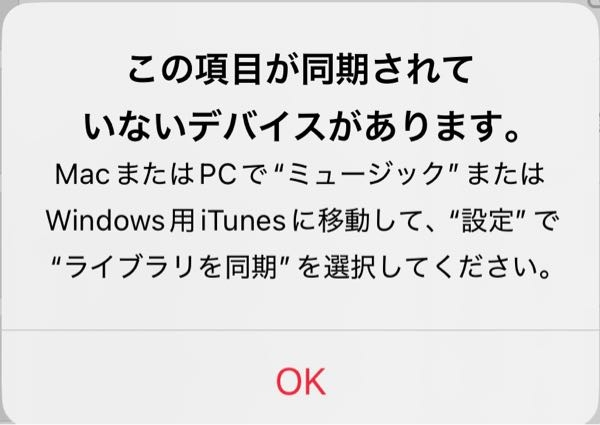 2年ぐらい前に購入しましたが全く使ってない 先日、AppleMusicを契約しました。その時に設定で「ライブラリを同期