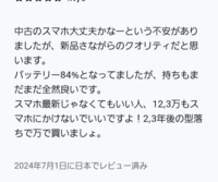 iPhone 8 SIMフリー バッテリー84% iPhone 8 SIMフリー バッテリー84%