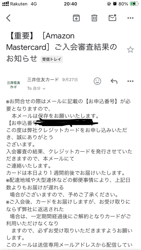 Amazonカードについて質問です。金曜日朝にAmazonカード即時
