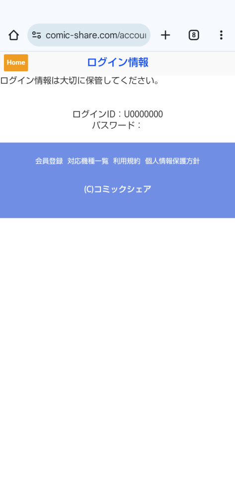 コミックシェアというサイトの解約方法が分かりません……無料7日と