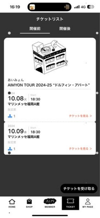 あいみょんのライブのチケット受け取りのメールが来たのですが、アプリでこの状態に... - Yahoo!知恵袋