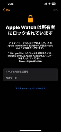 Apple Watchのアクティベーションロックを解除する方法はありますか。メルカリで買ったんですが連絡も取れません 