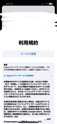 iPhoneをアップデートしようとしたらこのようなものが出てきましたが同意しても大丈夫でしょうか？ 