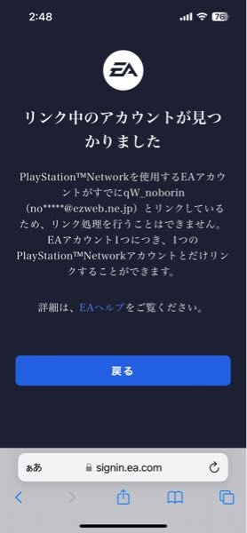 apexにてps4からpcにデータを移行したいのですが、EAアカウントに