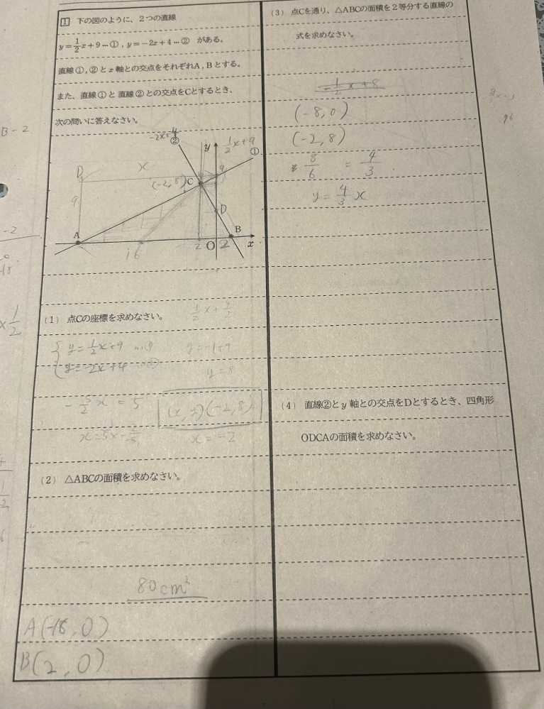 これの3.4番の解き方が分からなくて、わかる人いたら教えて欲しいです 答えは （3）3分の4ｘ-3 （4）76 らしいですが、どうしてこうなるのか分からなくて、解き方を教えてもらいたいです 中2です