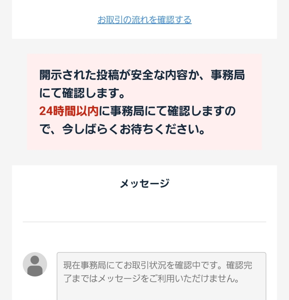 ゲームトレードについて。取引中に出品者さまより開示されたアカウント