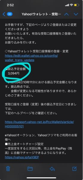 Yahooからメールが来ました。入金予定額があるそうなのですが、覚え 