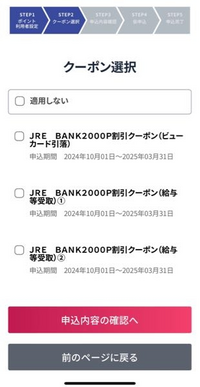 どこかにビューーンについてなのですが、
JRE bank特典で2000割引もらっても、
手持ちポイントが1000円台しかなかったら
このサービス使えないですよね？？ 