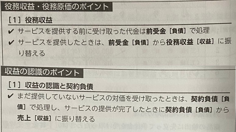 簿記2級のサービスと収益認識基準の問題の解説文です。 太字以外の文の意味が同じなのに、 勘定科目が違うのですが、どう区別したらいいのでしょうか？？