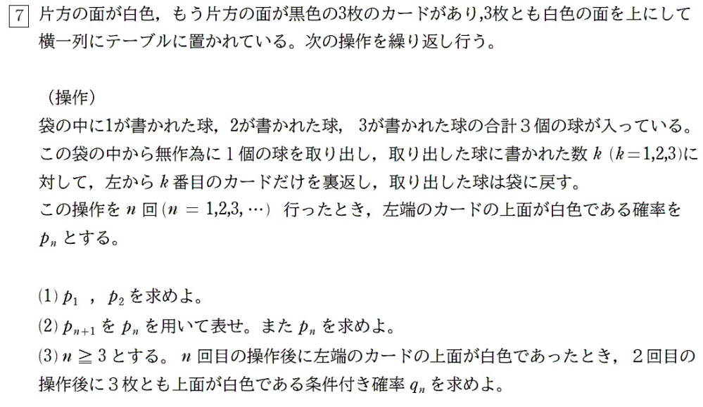 高校数学の確率漸化式の問題です。 画像の問題の解き方をご教授頂けたら幸いです。 宜しくお願い致します。