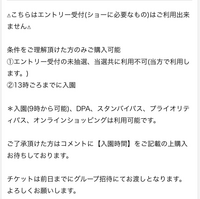 チケジャムのディズニーチケットについて質問です。最近こういう条件付き... - Yahoo!知恵袋