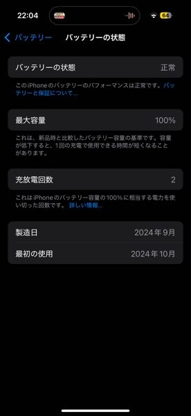 iPhone17を使っている方に質問です！大体でいいので充放電回数